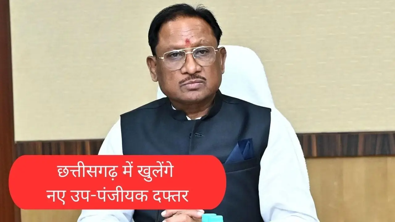 रजिस्ट्री सेवाएं होंगी आसान: धमतरी, बलौदा बाजार व बिलासपुर में नए दफ्तरों को मंजूरी