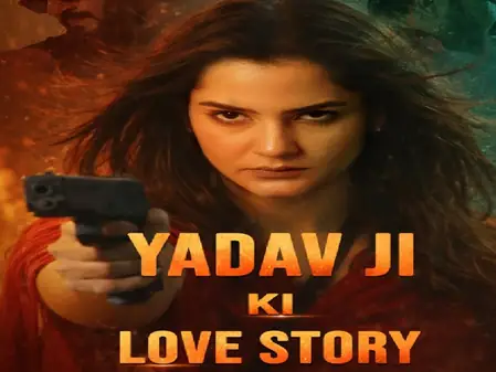 यादव जी की लव स्टोरी